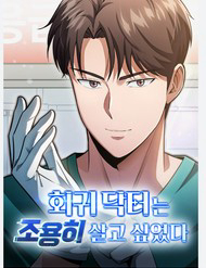 Bác Sĩ Hồi Quy Chỉ Muốn Sống Yên Bình