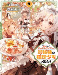 Luyện Thú Sư Sau Khi Bị Đuổi Khỏi Tổ Đội Của Dũng Sĩ, Gặp Được Thiếu Nữ Tai Mèo Của Chủng Tộc Mạnh Nhất