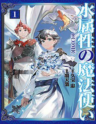 Mizu Zokusei No Mahoutsukai