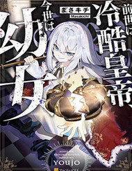 Zense Wa Reikoku Koutei, Konse Wa Youjo